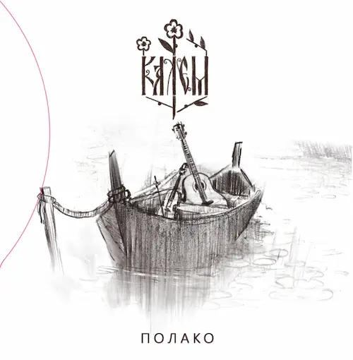 Polako album cover